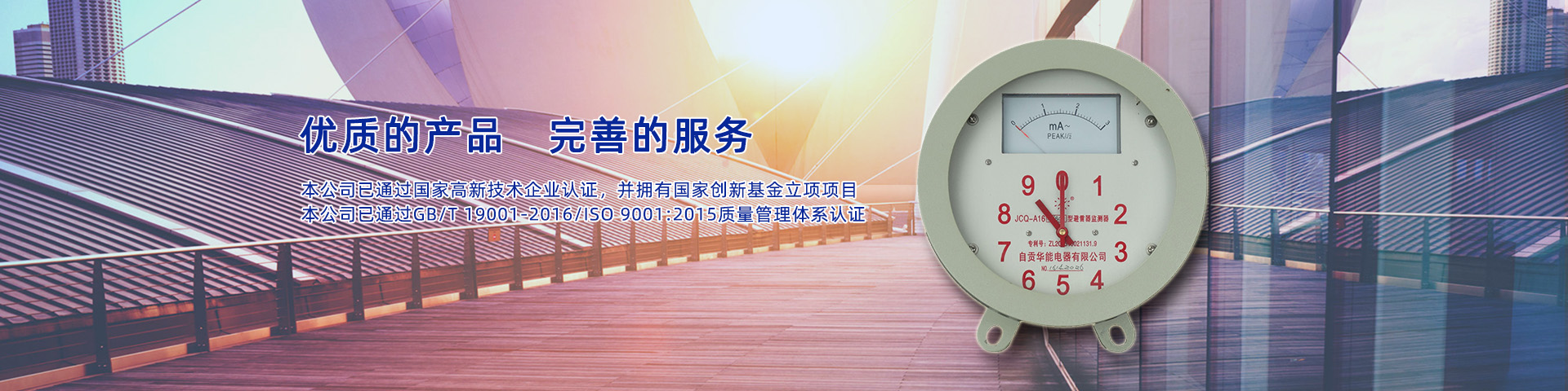 放電計數器、監測器專(zhuān)業(yè)研發(fā)生產(chǎn)